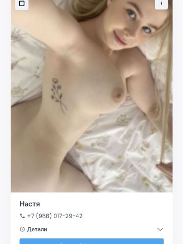 Проститутка Майя